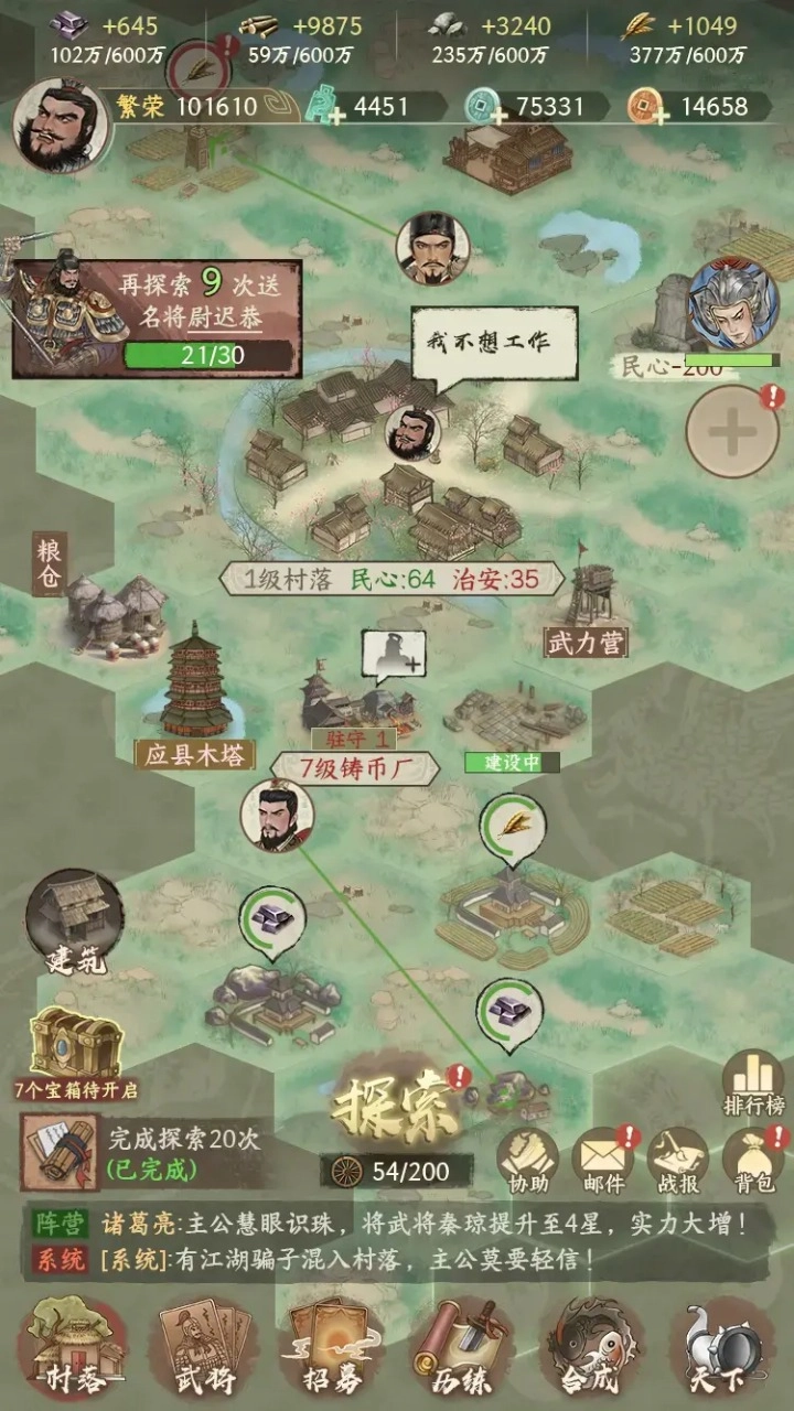 烽火望长安官方最新版图3