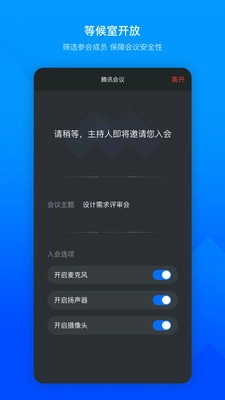 腾讯会议rooms直装版图1