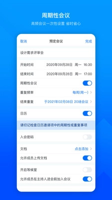 腾讯会议rooms直装版图4