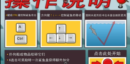 鲨鱼的复仇手游版(3)