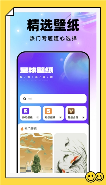 星球壁纸手机版图2