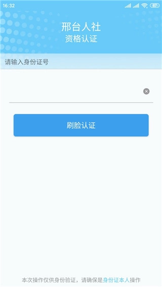 邢台人社官方正版