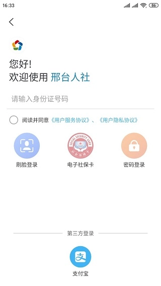 邢台人社官方正版
