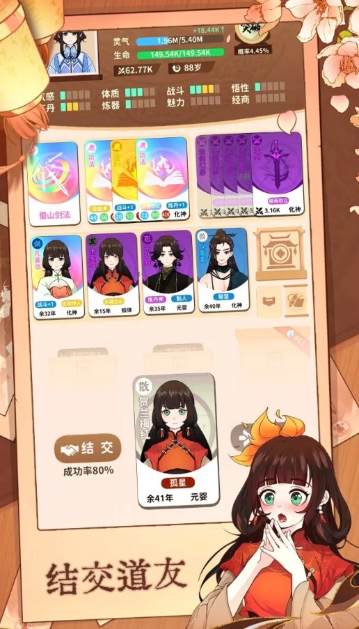 抽卡修仙安卓免费版(3)