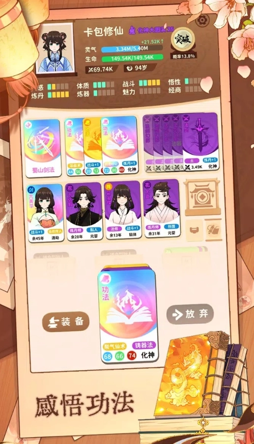 抽卡修仙安卓免费版(1)