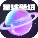 星球壁纸手机版