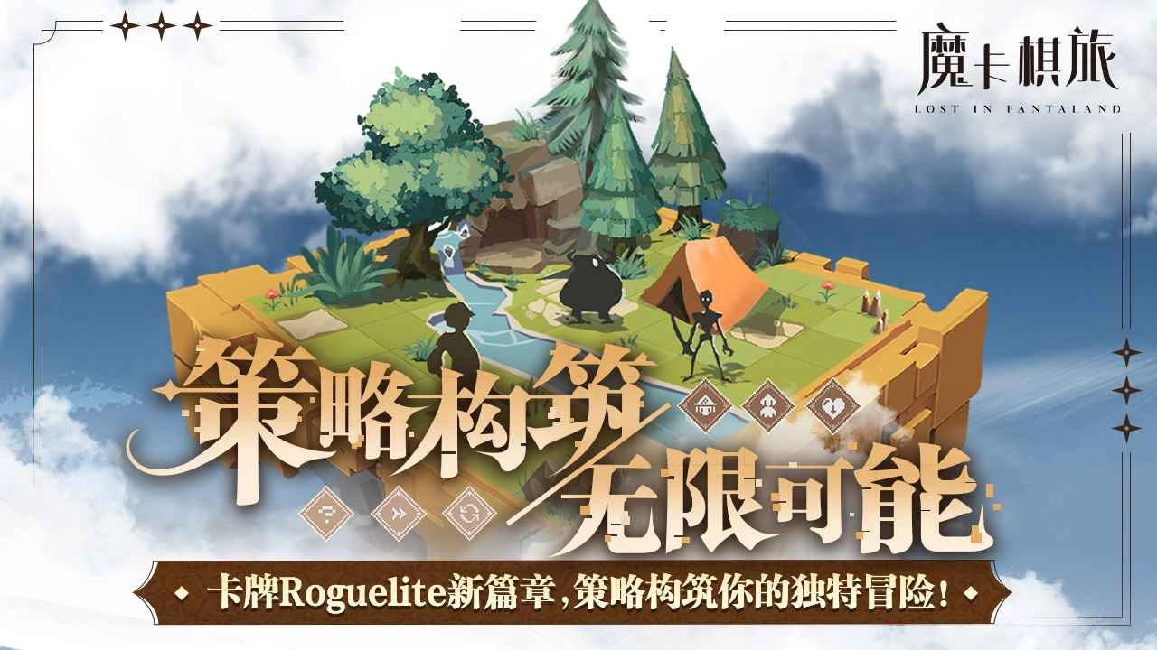 魔卡棋旅手游直装版图1