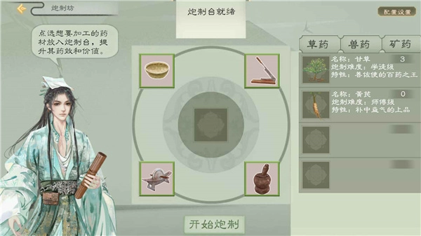 本草归元录游戏无广告版图5