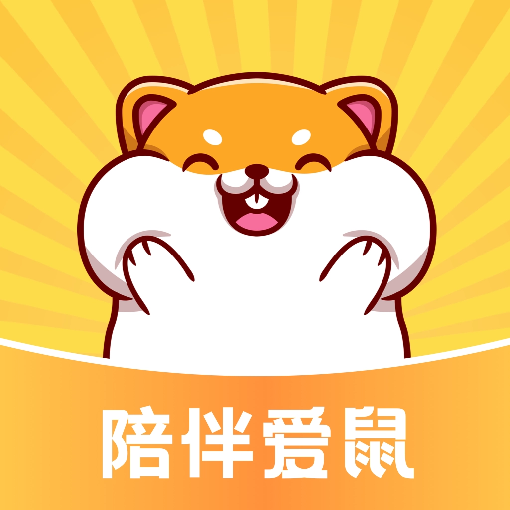 仓鼠日记安卓版