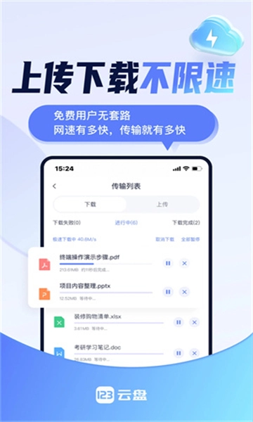 123云盘正版图3