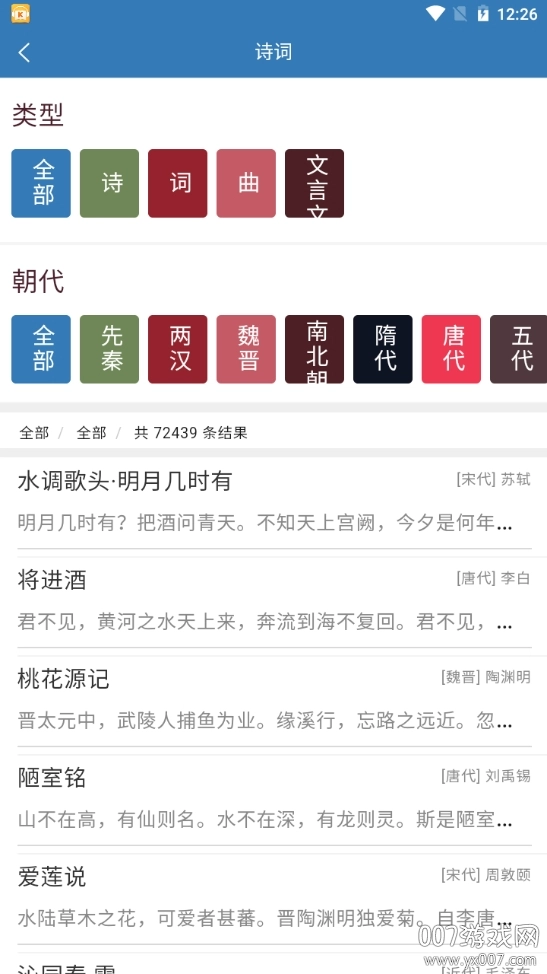 玲珑古诗库通用版图2