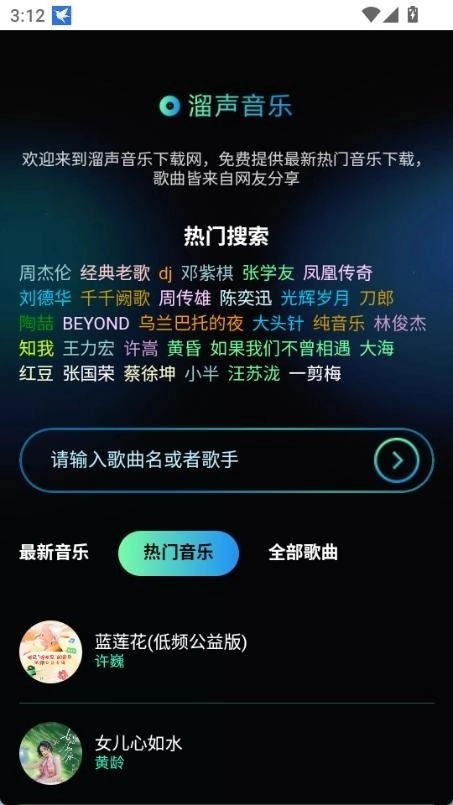 溜声音乐通用版图4