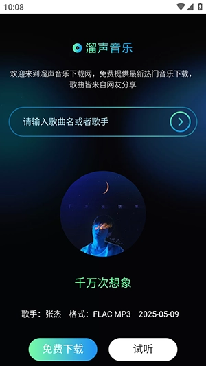 溜声音乐通用版图3