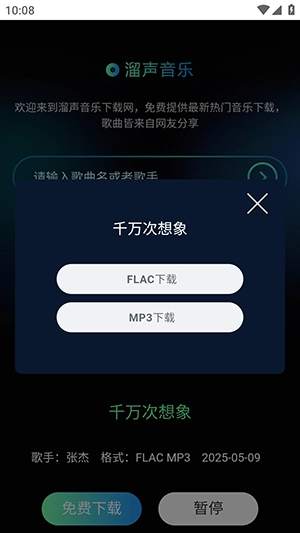 溜声音乐通用版图5