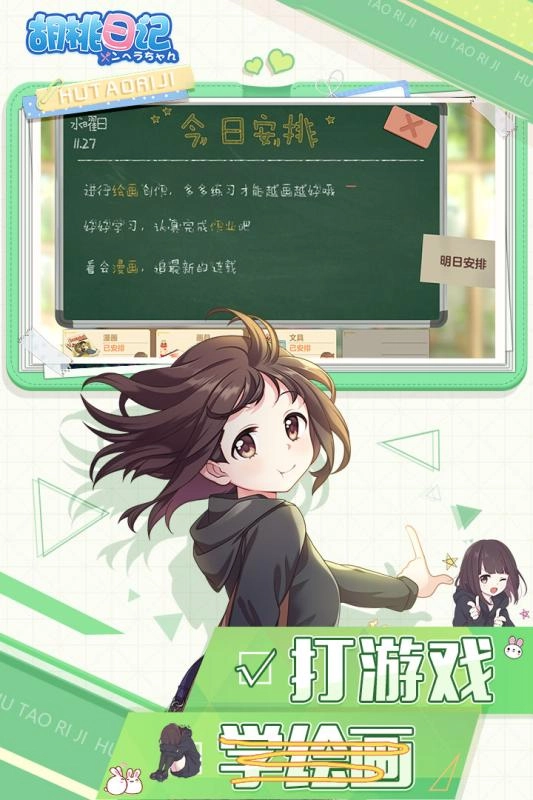 胡桃日记手机最新版(2)