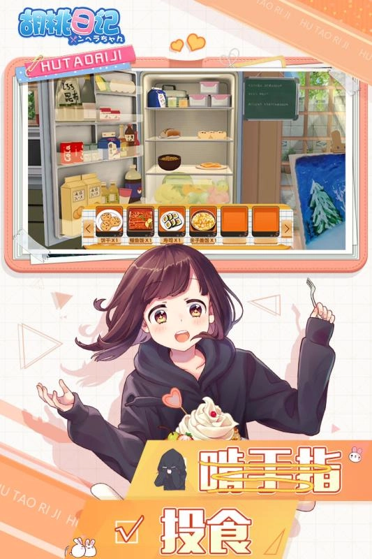 胡桃日记手机最新版(3)