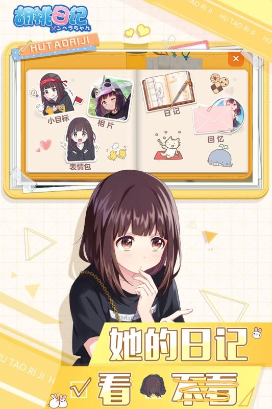 胡桃日记手机最新版(4)