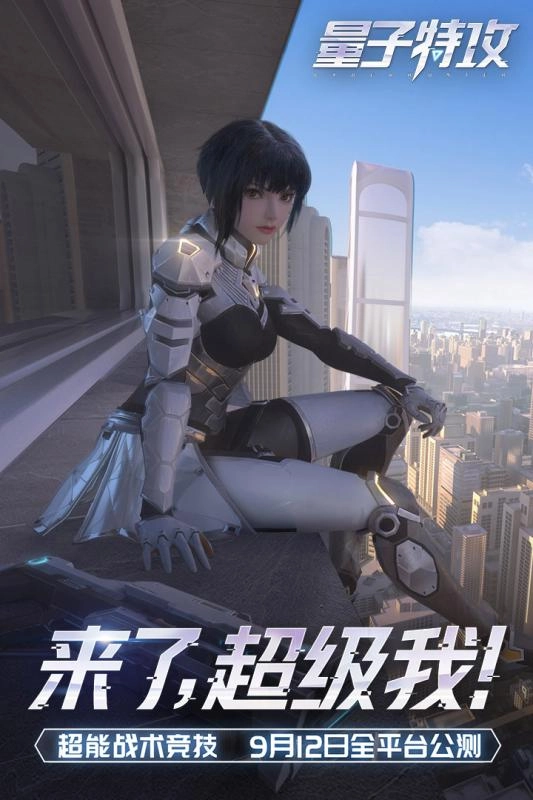 量子特攻官方正版(1)