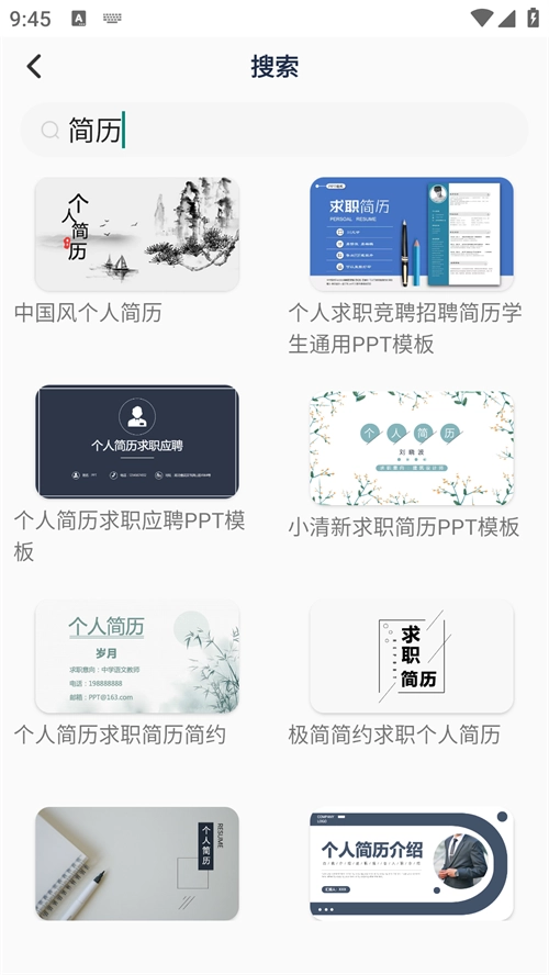 PPT模板汇正版图2