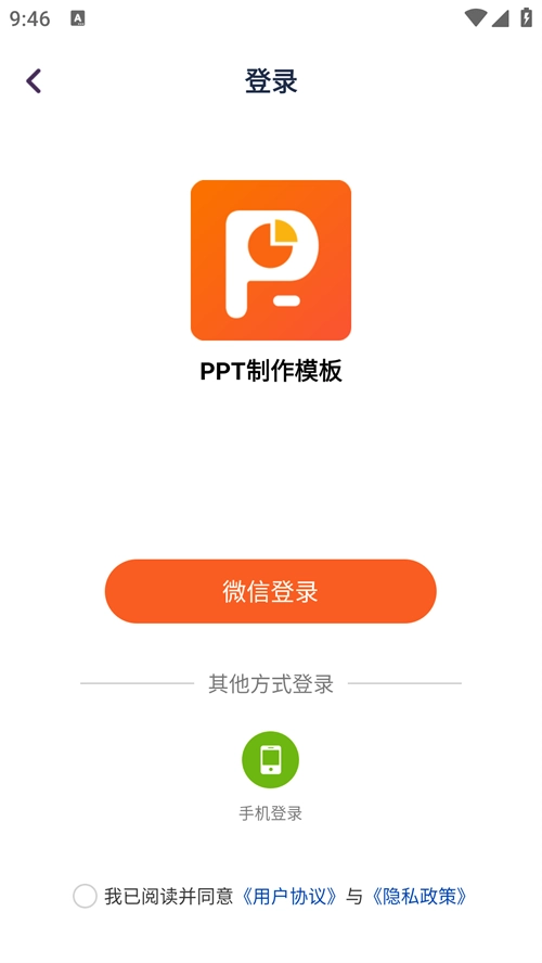 PPT模板汇正版图1