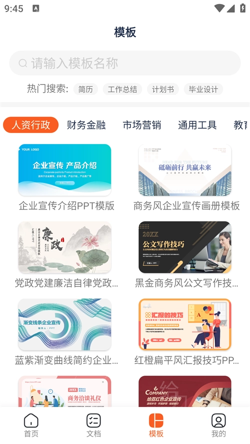 PPT模板汇正版图3