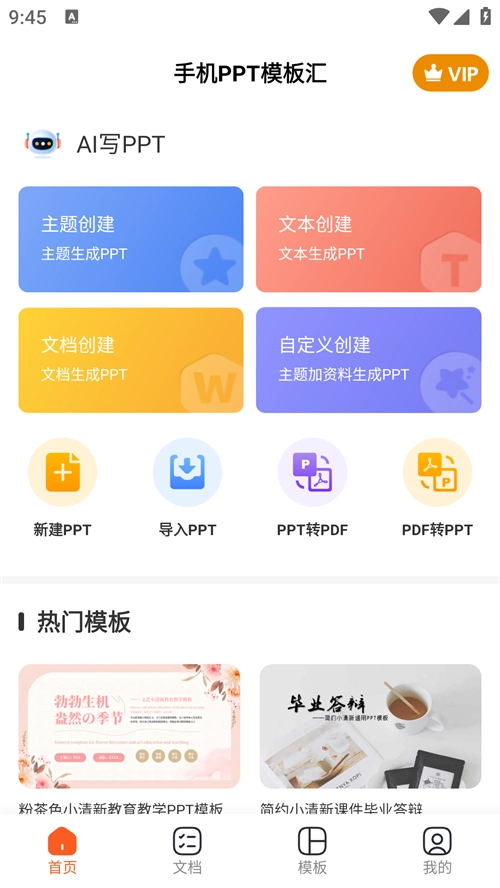 PPT模板汇正版图4