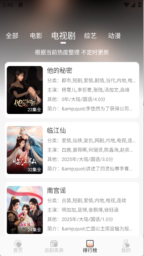 诺映tv本手机正版图4