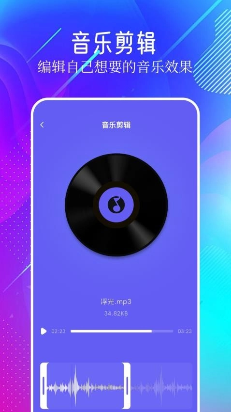 myradio剪辑大师安卓版图2