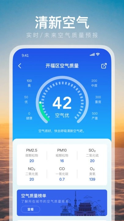 墨知天气无广告版图3