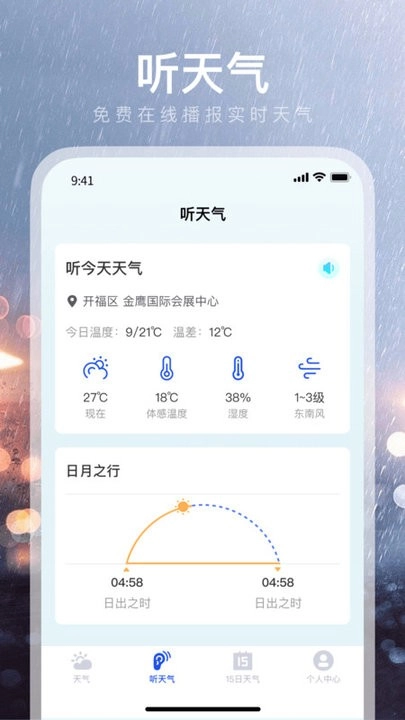 墨知天气无广告版图2