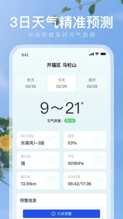 墨知天气无广告版图4
