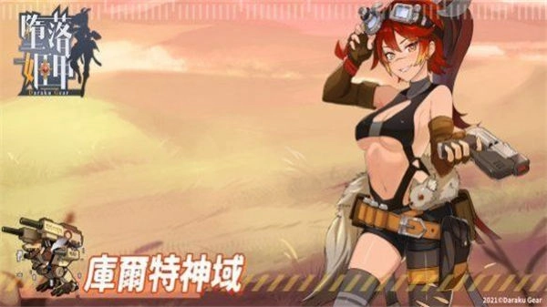 堕落姬甲直装版图2