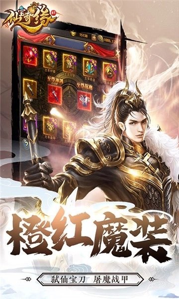 仙宝奇缘手机最新版图1
