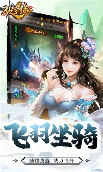 仙宝奇缘手机最新版图2