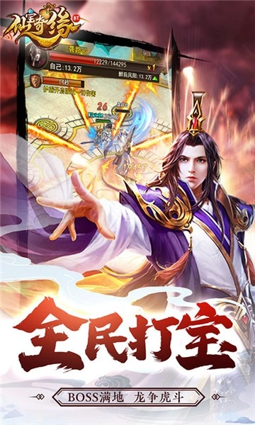 仙宝奇缘手机最新版图5