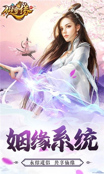仙宝奇缘手机最新版图4
