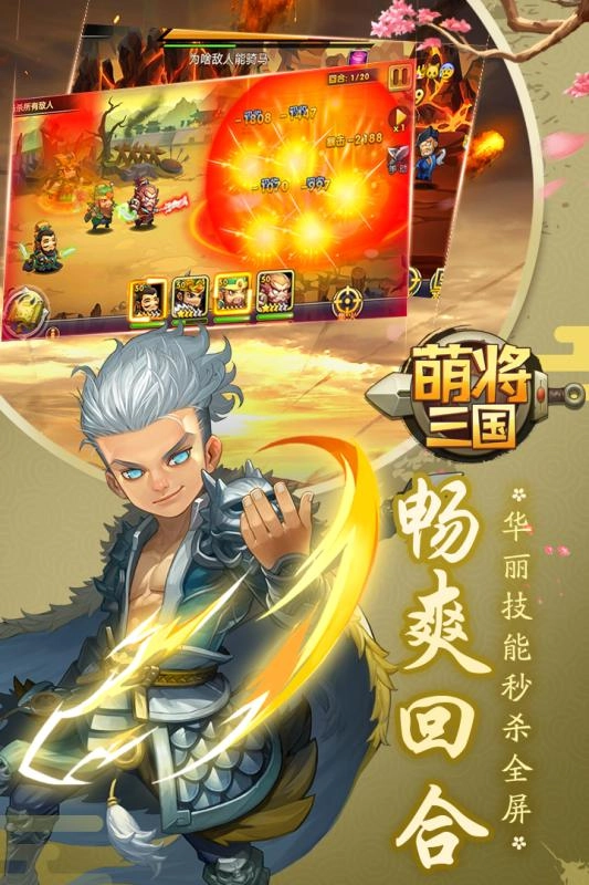 萌将三国游戏最新版(3)