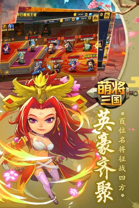 萌将三国游戏最新版(1)