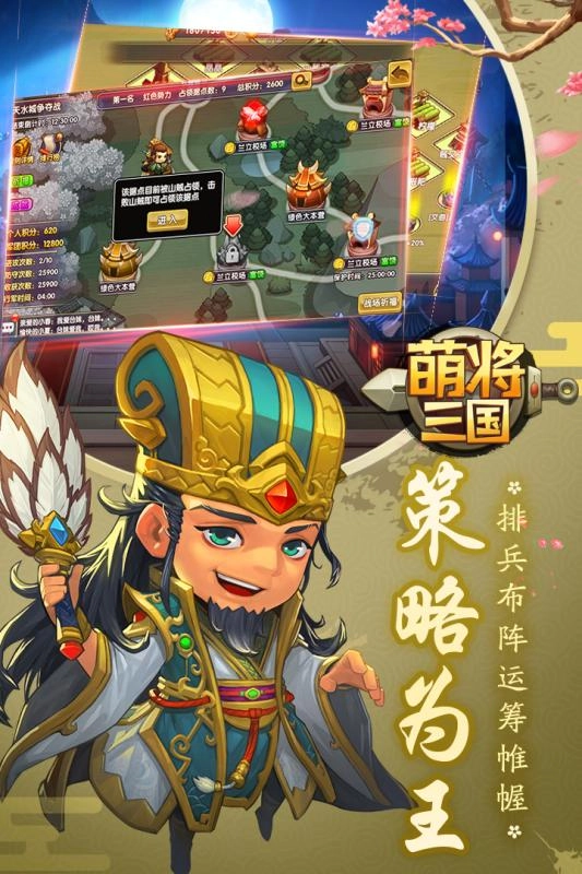 萌将三国游戏最新版(2)