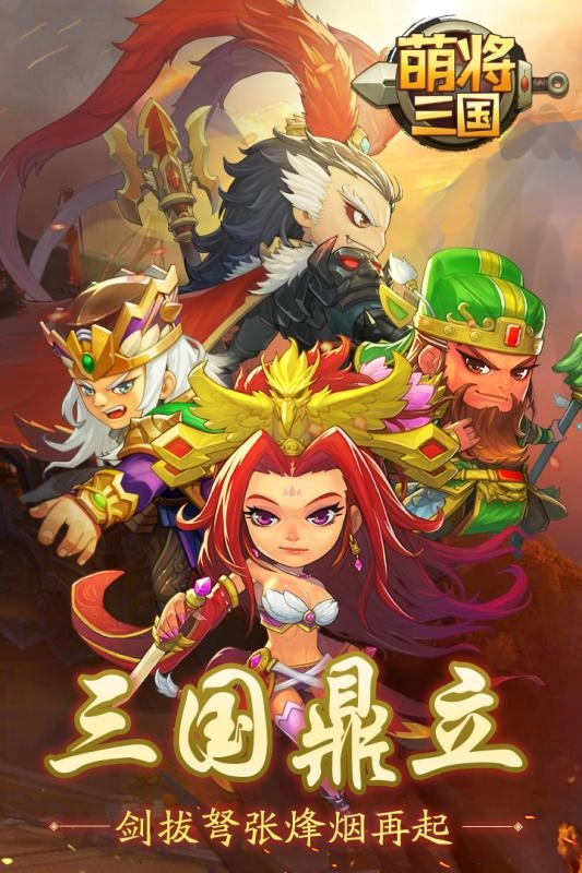萌将三国游戏最新版(5)