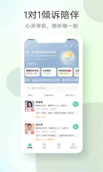 心理咨询免费原版图2