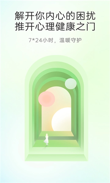 心理咨询免费原版图3