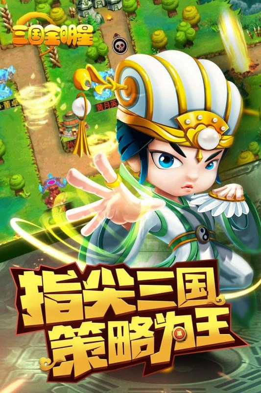 三国全明星手游版图2