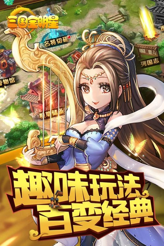 三国全明星手游版图5