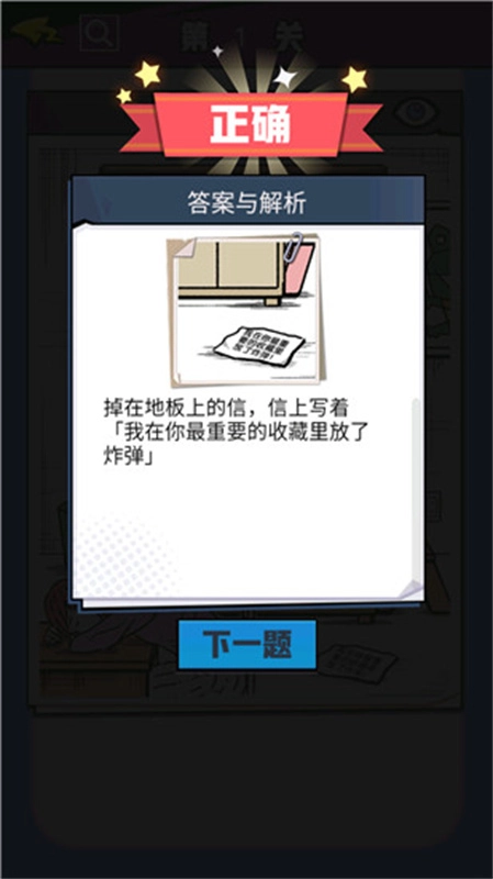 无敌大侦探手机正版图5