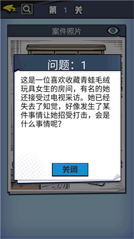 无敌大侦探手机正版图1