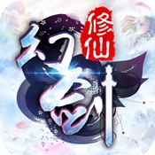 幻剑修仙游戏最新版