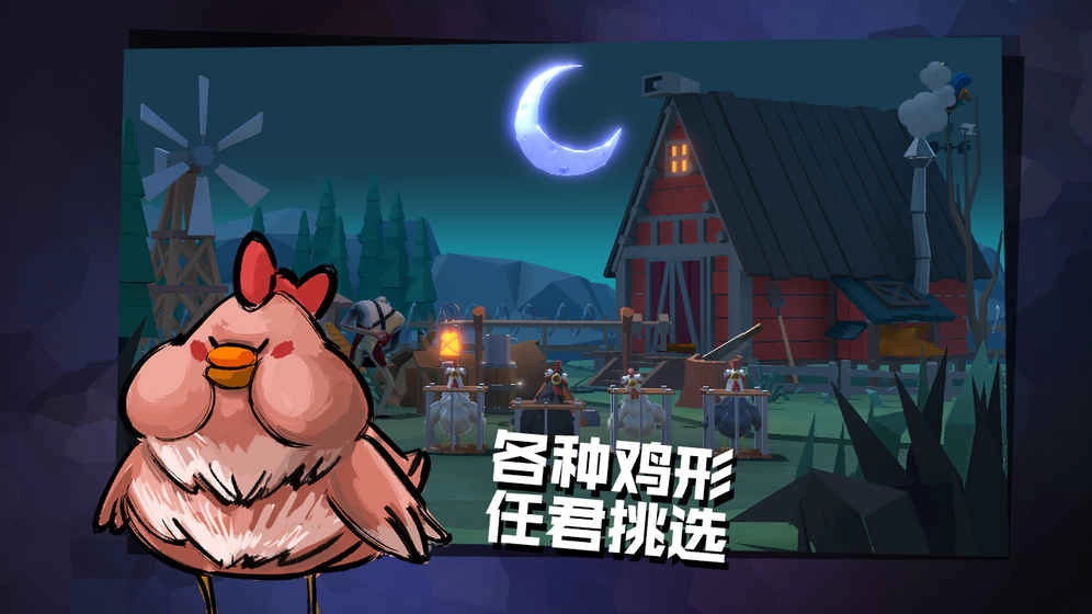 危鸡之夜手游版(2)