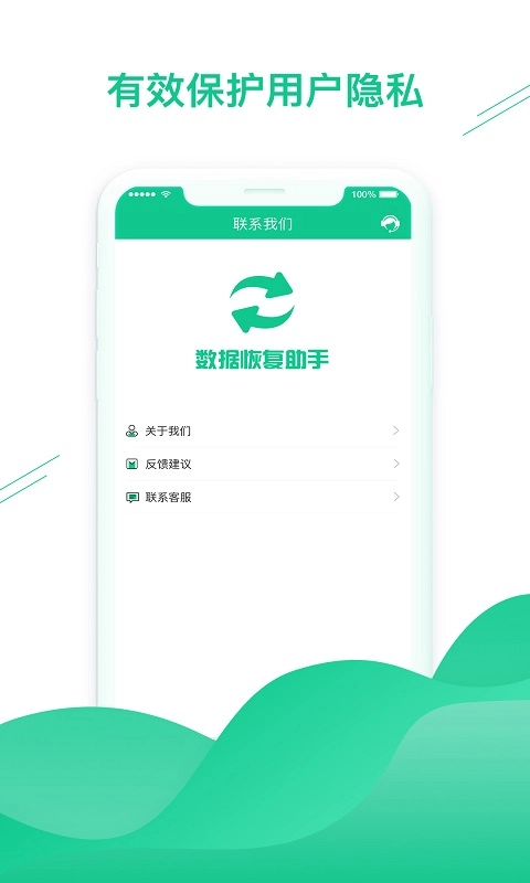 数据恢复助手安卓直装版