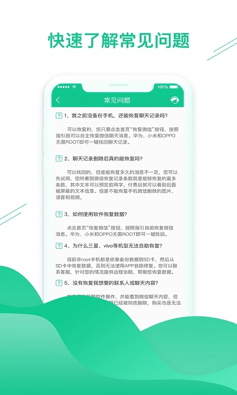 数据恢复助手安卓直装版
